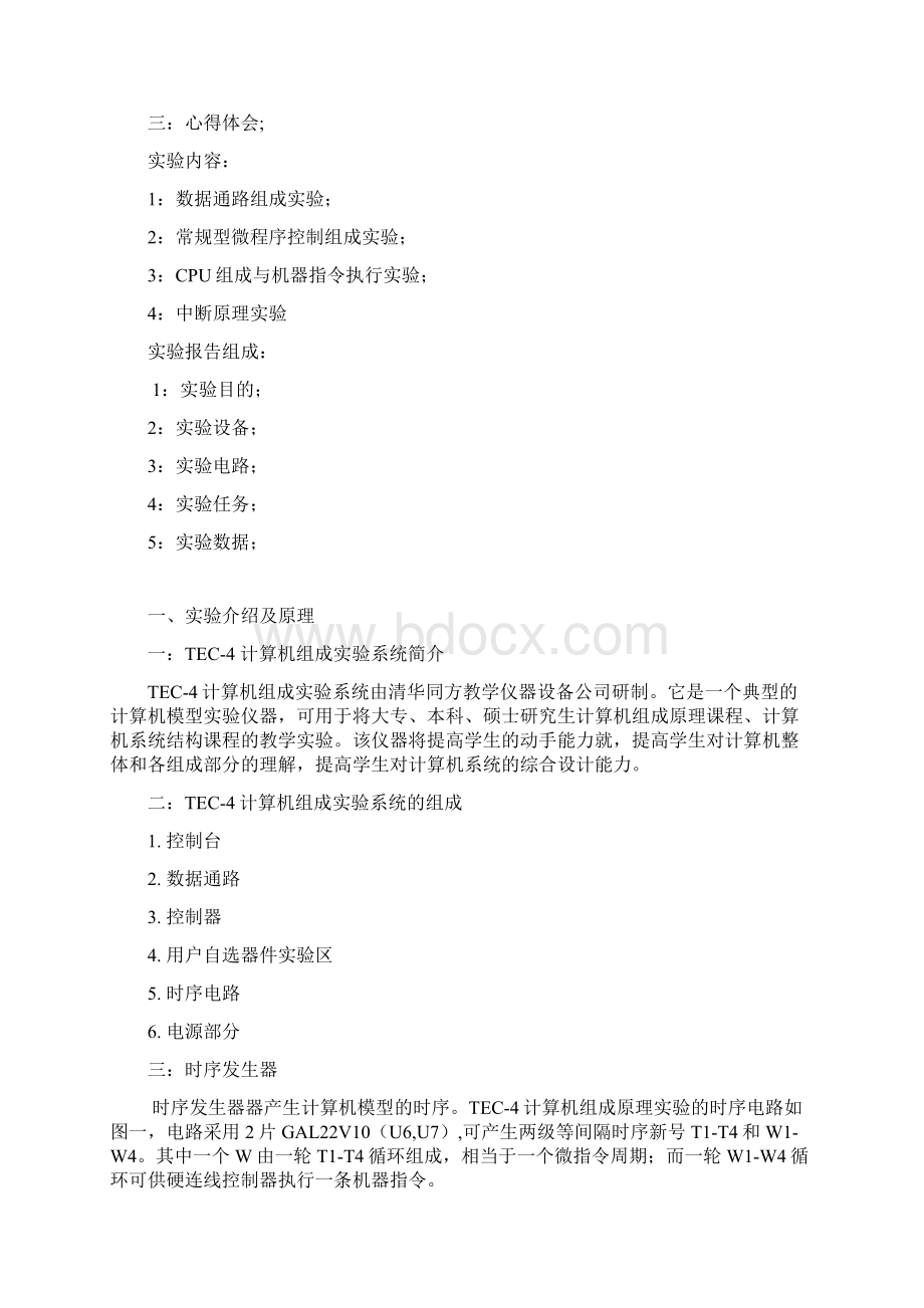 TEC4 计算机组成实验系统.docx_第2页