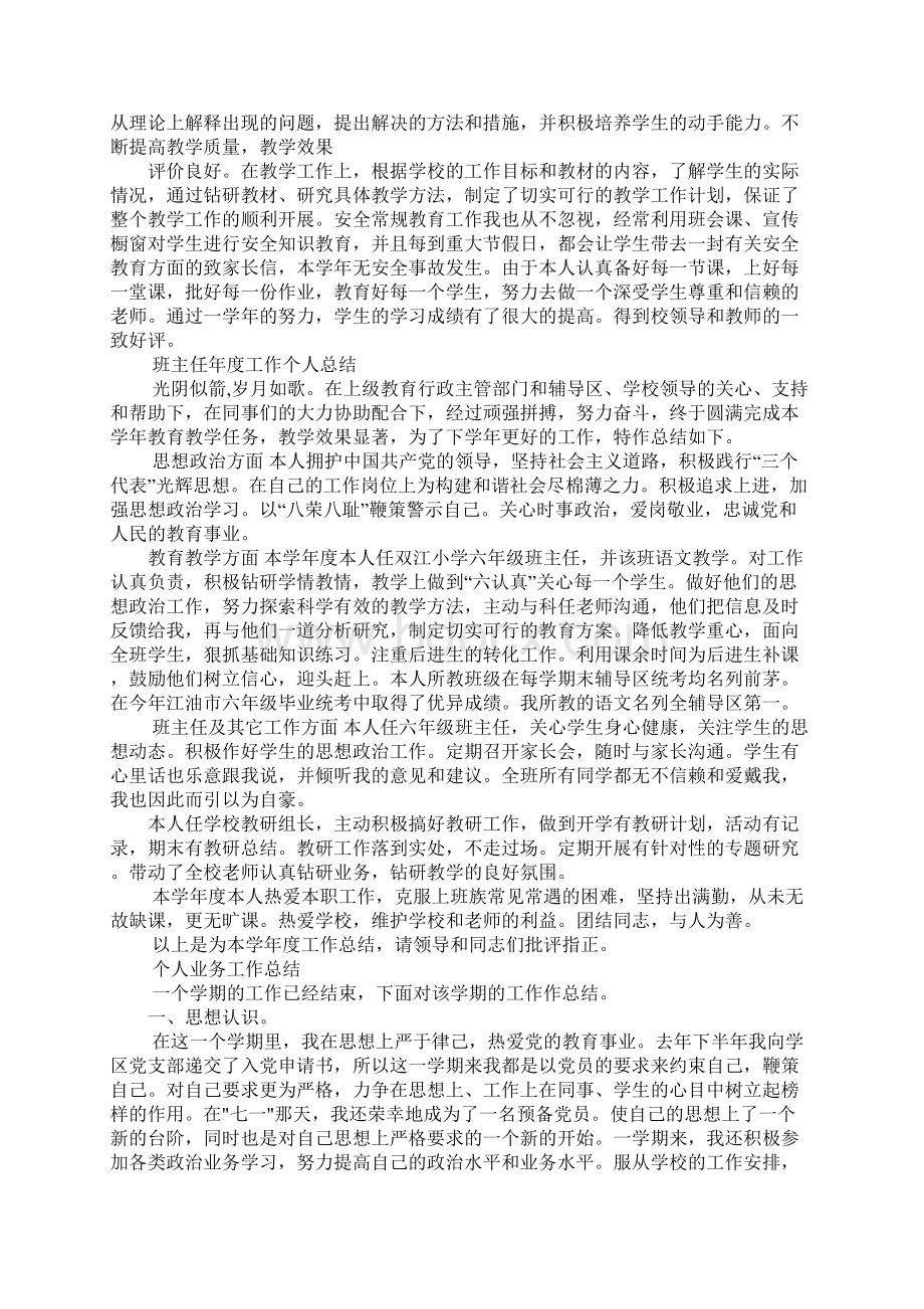 教师工作总结思想方面.docx_第2页