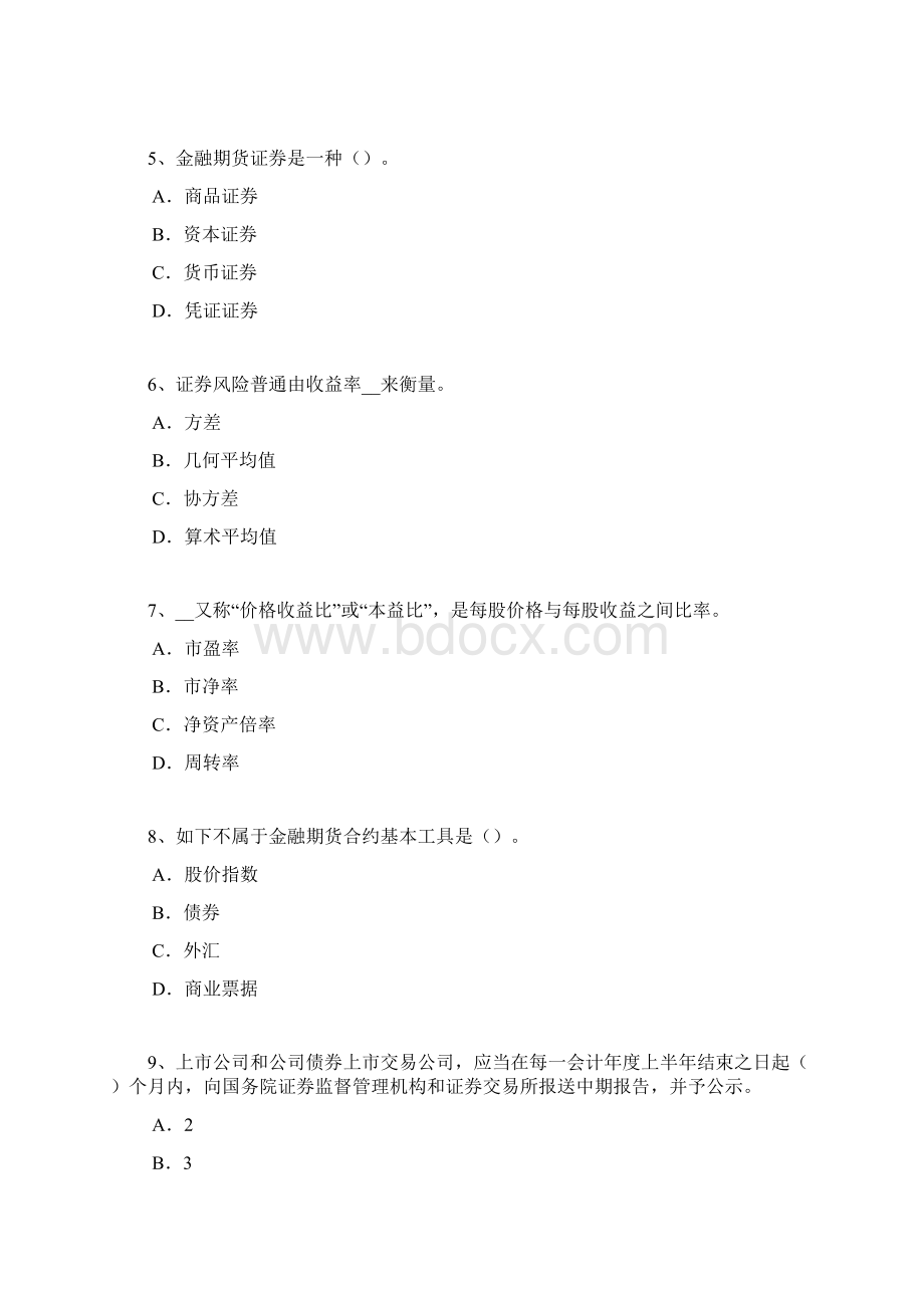 上半年甘肃省证券从业资格考试普通股票和优先股票试题.docx_第2页