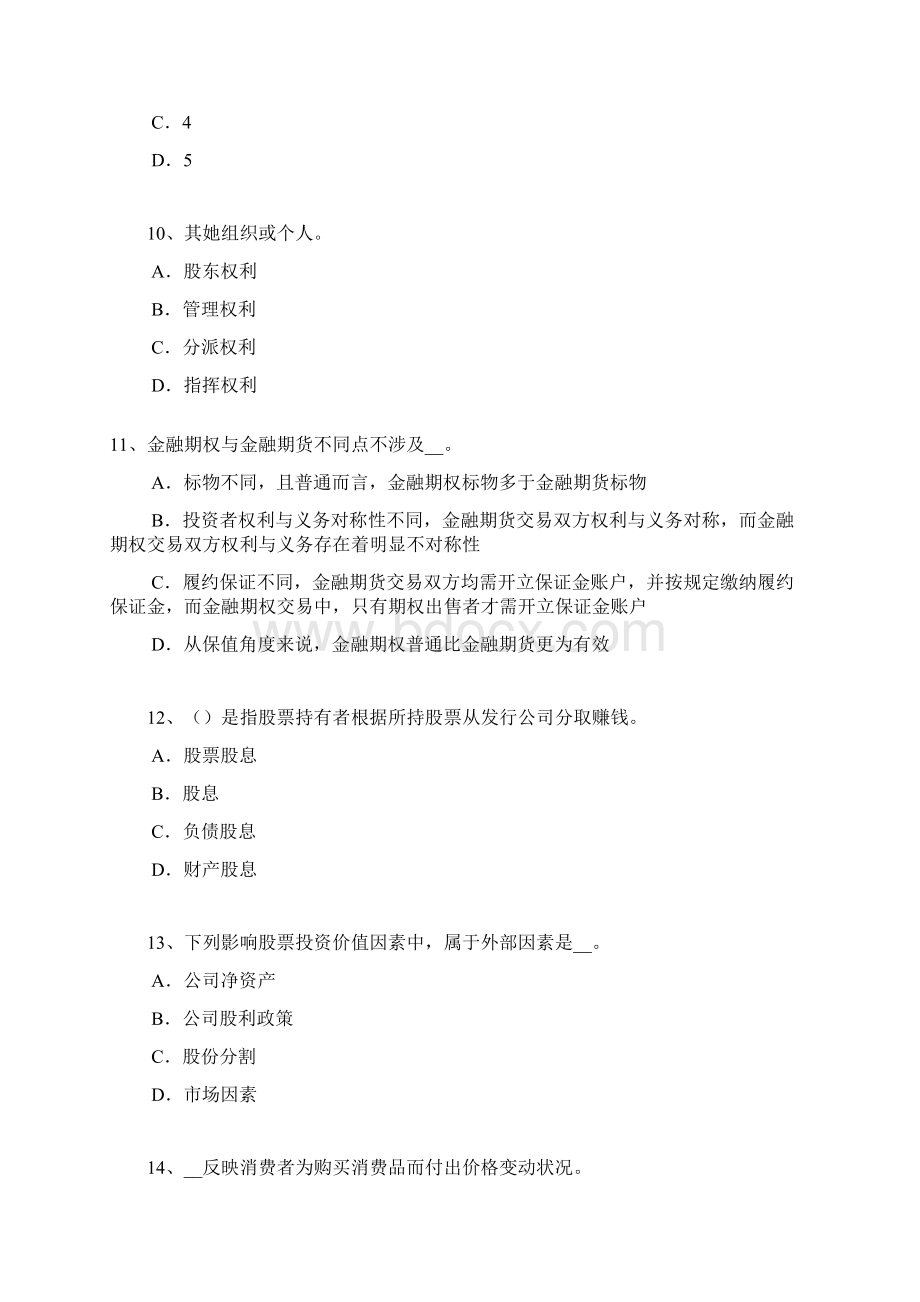 上半年甘肃省证券从业资格考试普通股票和优先股票试题.docx_第3页