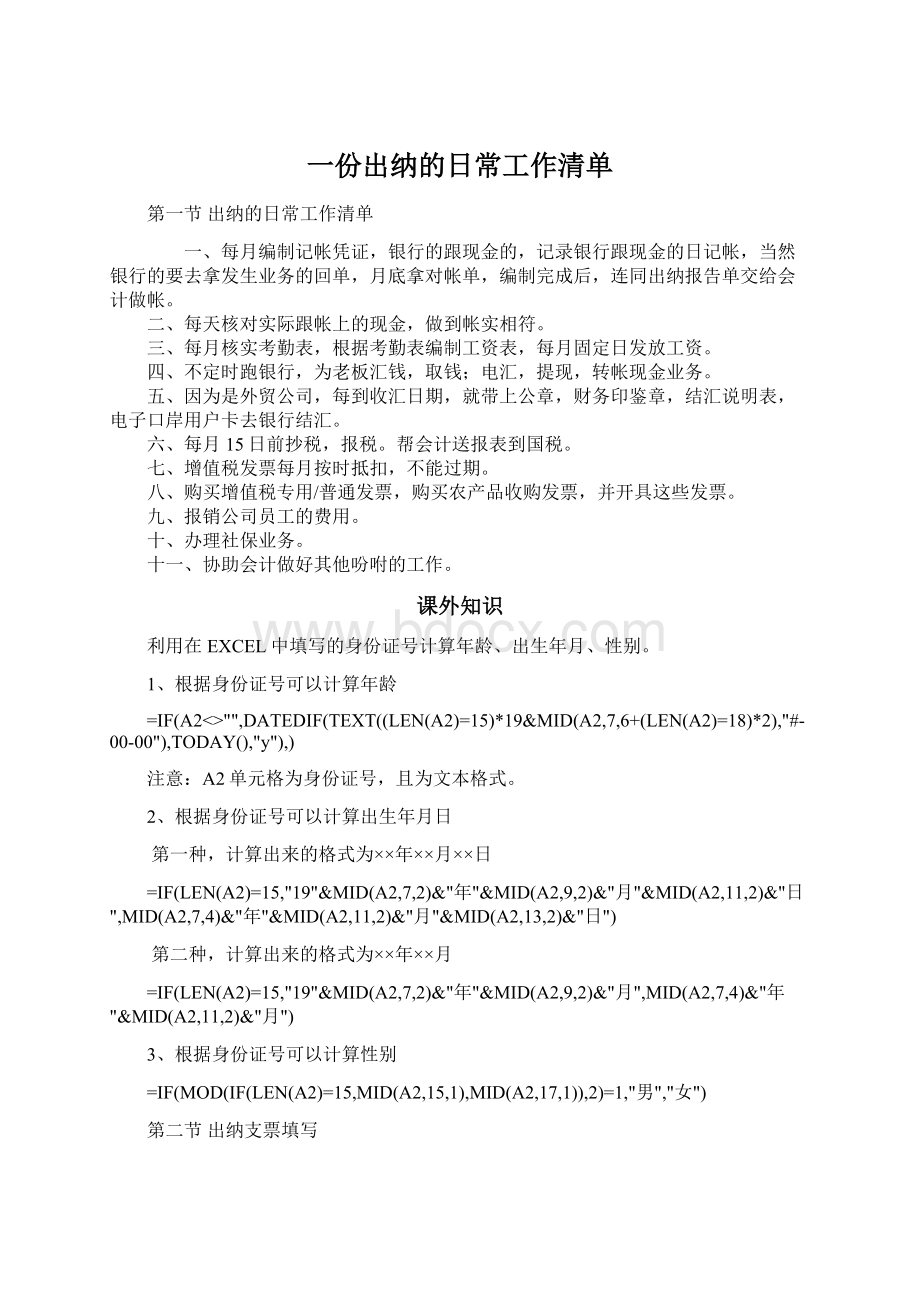 一份出纳的日常工作清单.docx_第1页