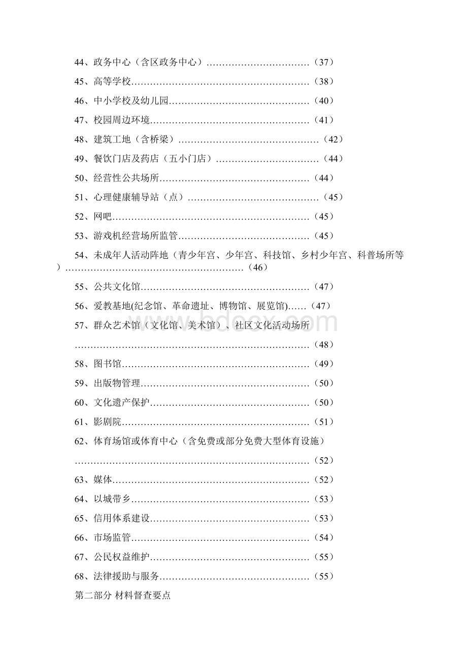 内部资料注意保密.docx_第3页