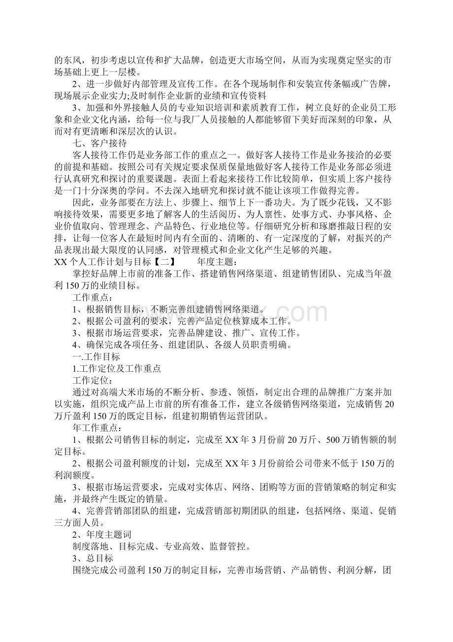 XX年个人工作计划和目标Word文档下载推荐.docx_第2页