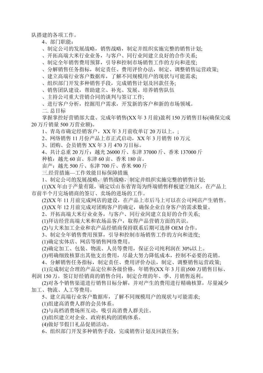 XX年个人工作计划和目标.docx_第3页