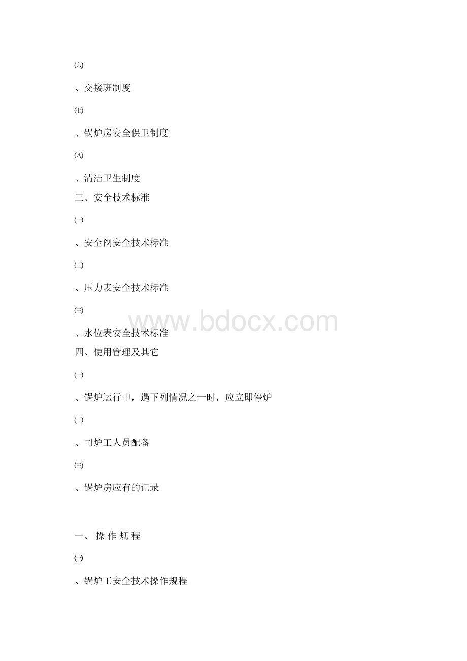 锅炉房安全运行管理制度Word格式.docx_第2页