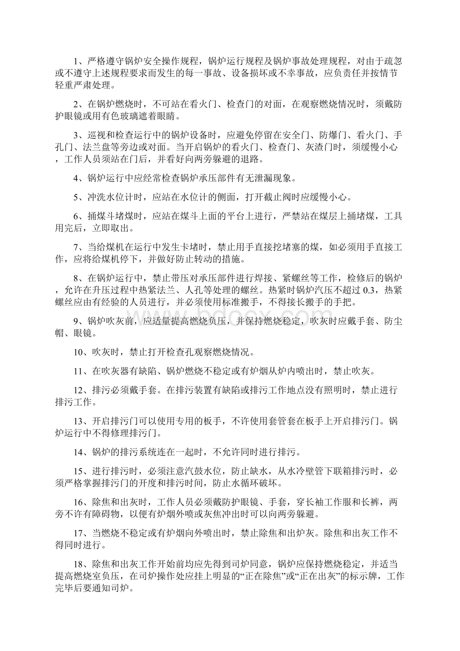 锅炉房安全运行管理制度Word格式.docx_第3页