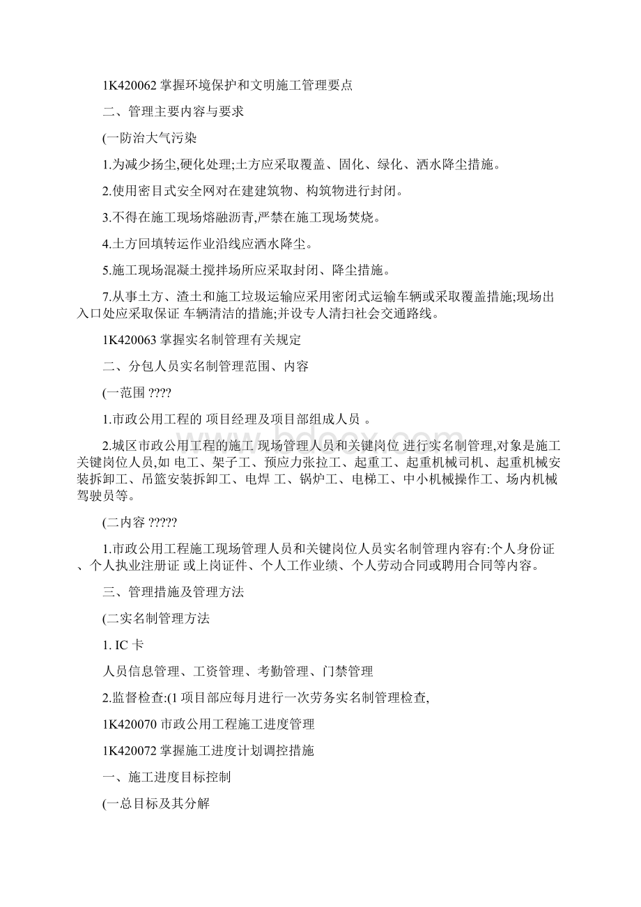 双硫腙分光光度法测定水中微量锌教学内容.docx_第3页