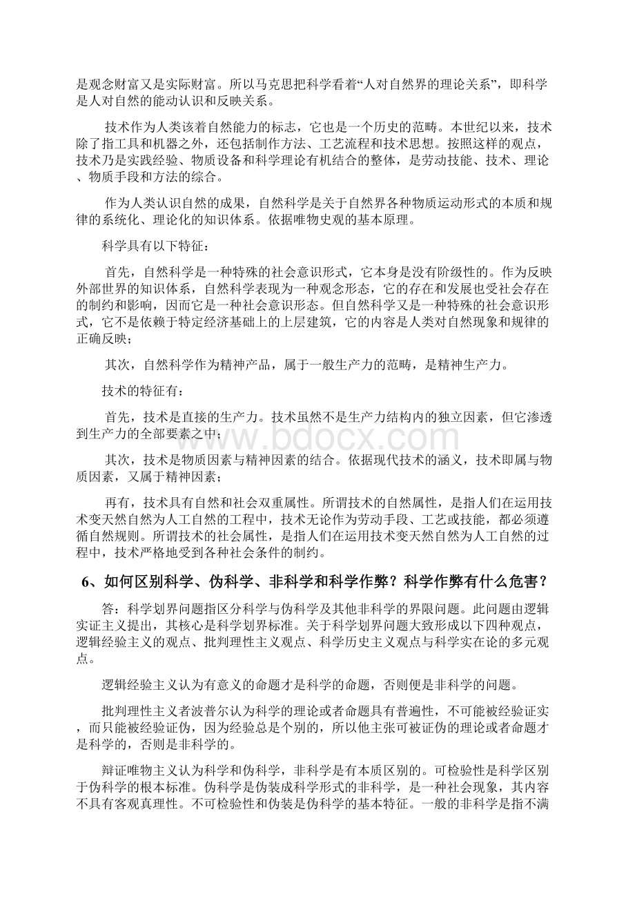 自然辩证法概论复习思考题及答案.docx_第3页