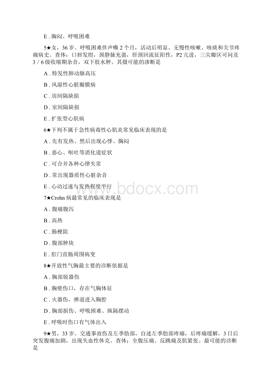 住院医师规范化培训内科练习题03.docx_第2页