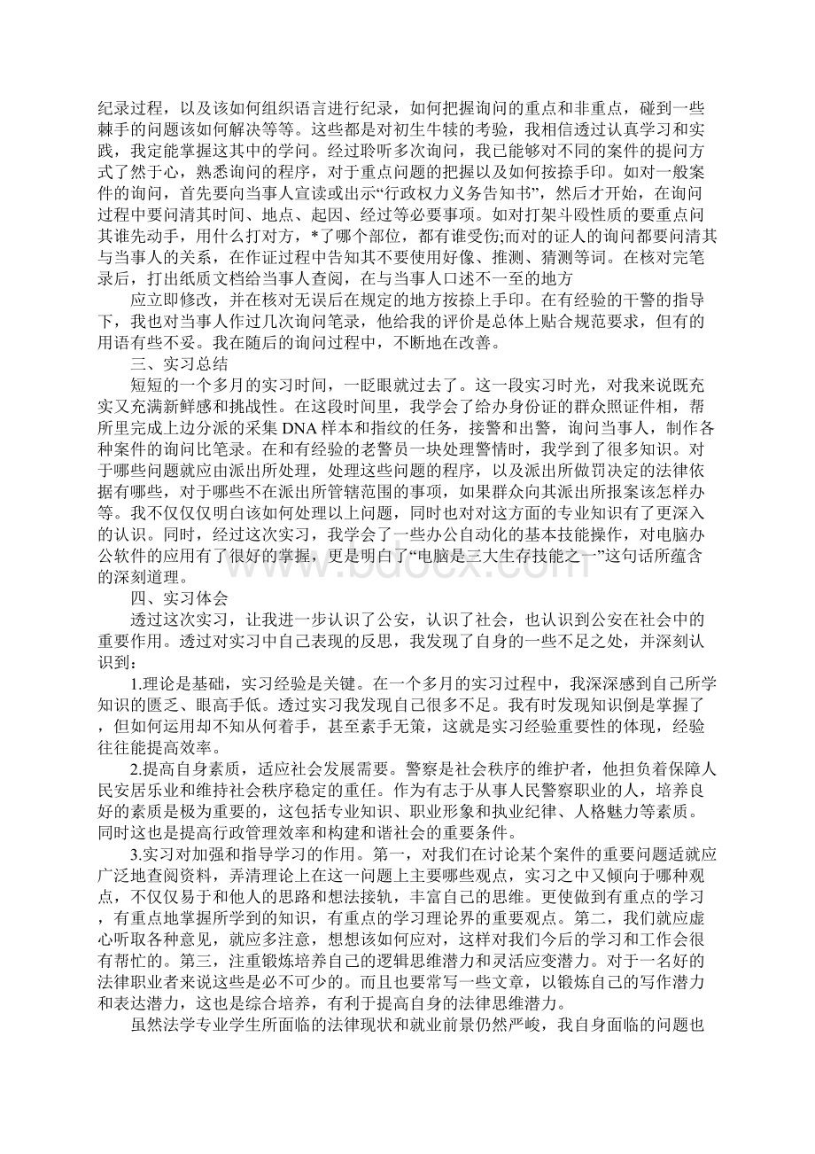 XX年警校实习报告总结三篇.docx_第2页