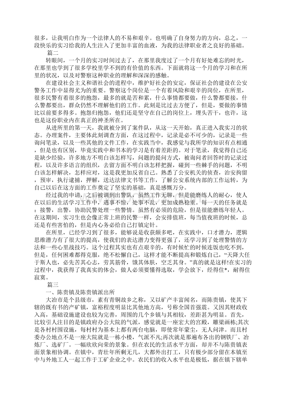 XX年警校实习报告总结三篇.docx_第3页