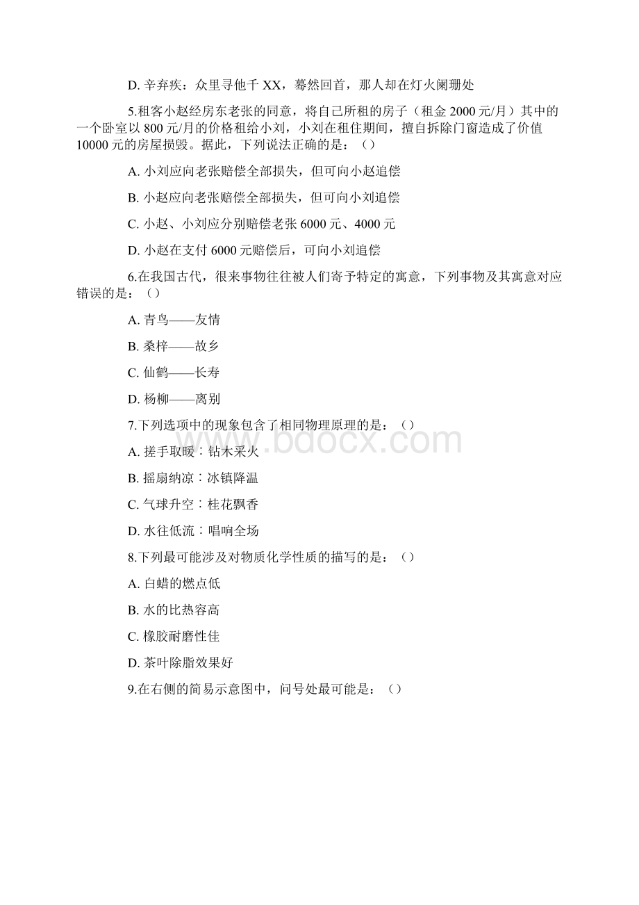 福建公务员考试行测申论真题及答案.docx_第2页