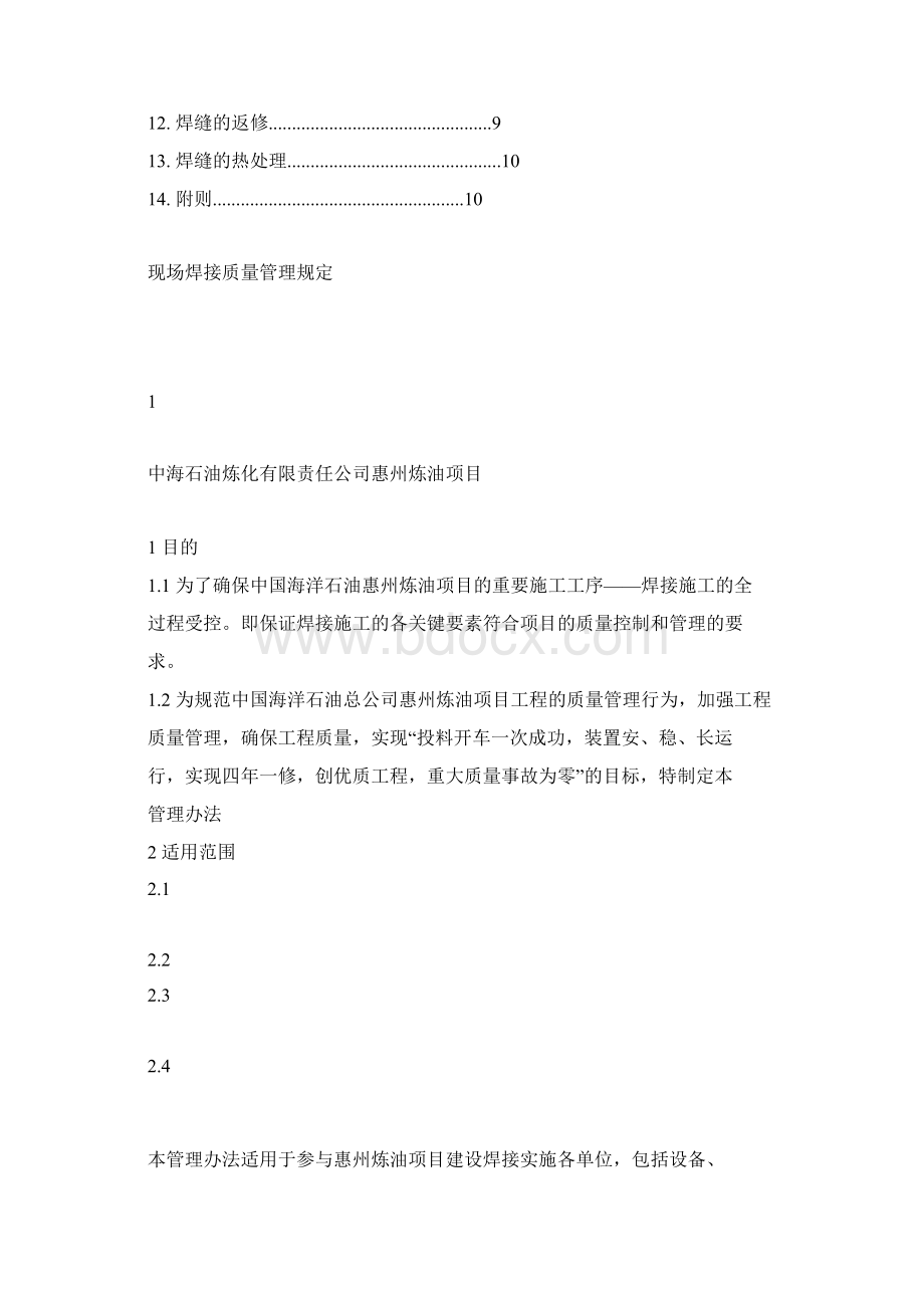 现场焊接质量管理规定.docx_第2页