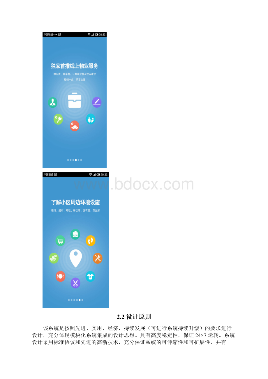 华 网 智 慧 社 区 APP 设 计 方 案.docx_第3页