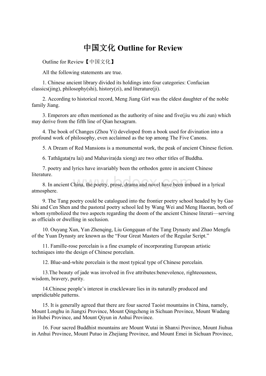 中国文化Outline for ReviewWord下载.docx