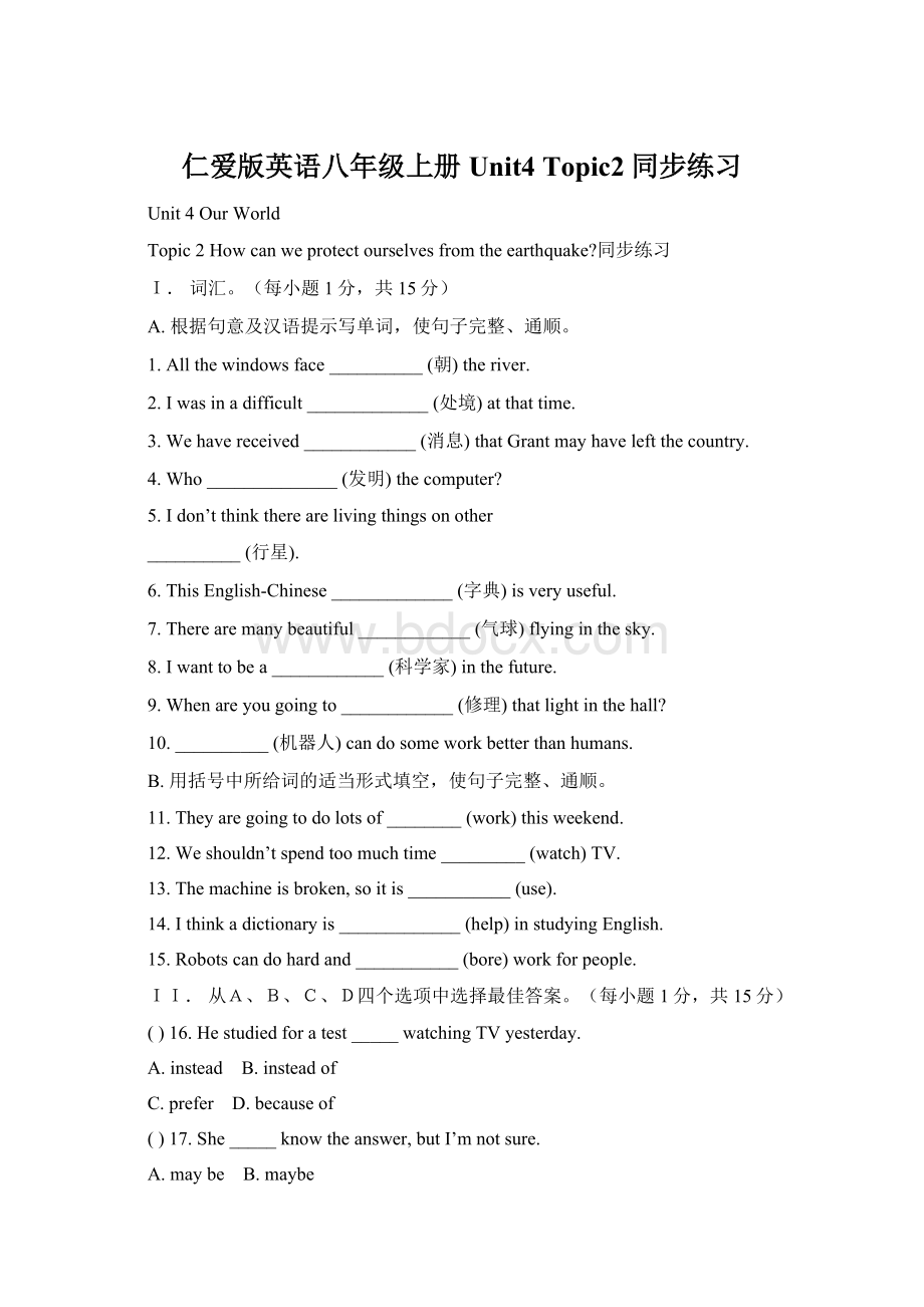 仁爱版英语八年级上册Unit4 Topic2同步练习Word文件下载.docx