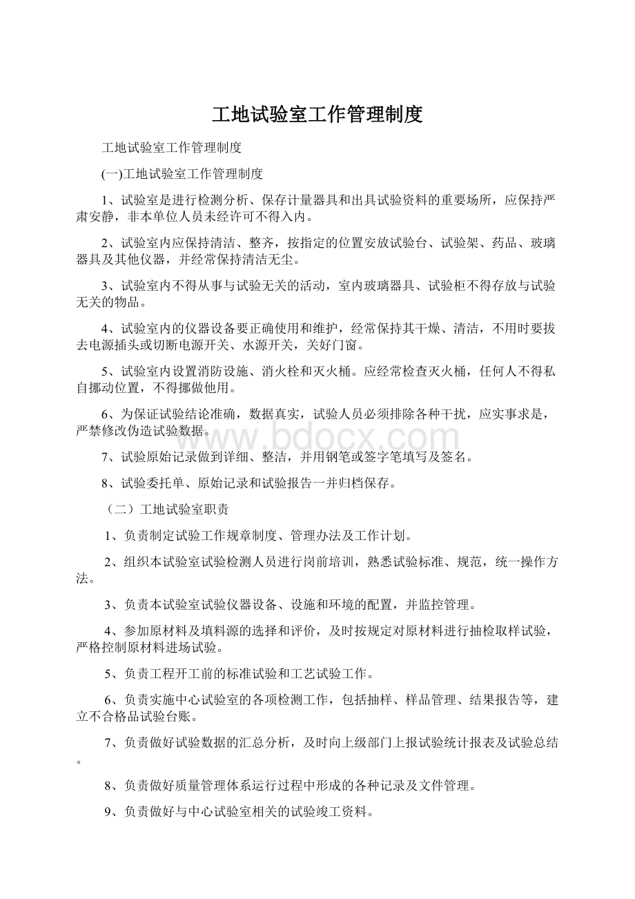 工地试验室工作管理制度.docx_第1页