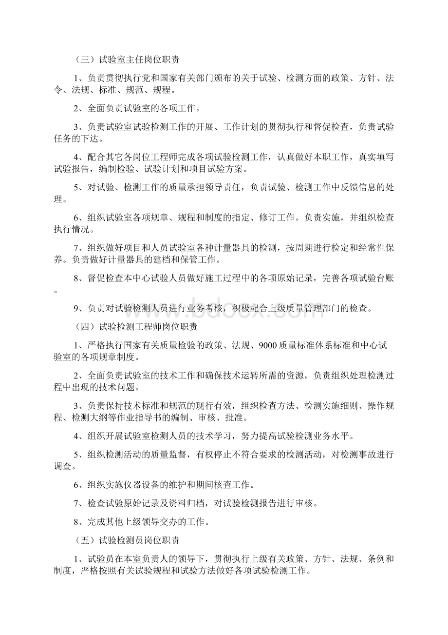 工地试验室工作管理制度.docx_第2页