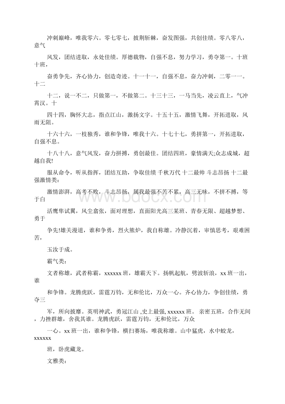 口号标语之霸气的足球队口号.docx_第3页