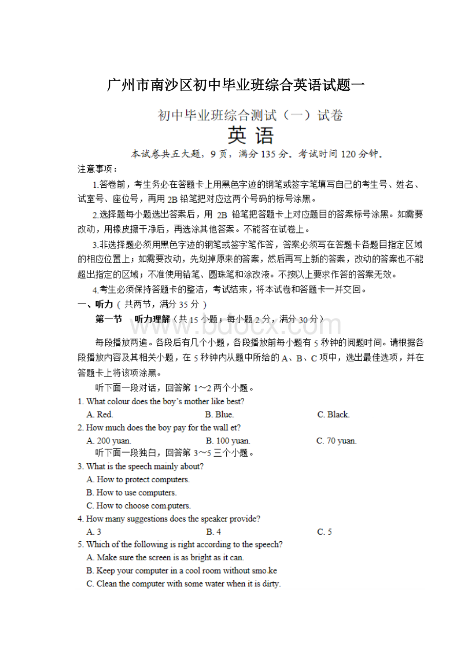 广州市南沙区初中毕业班综合英语试题一文档格式.docx_第1页