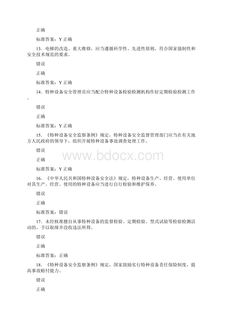 新版精选电梯安全员模拟测试版题库588题含标准答案Word下载.docx_第3页