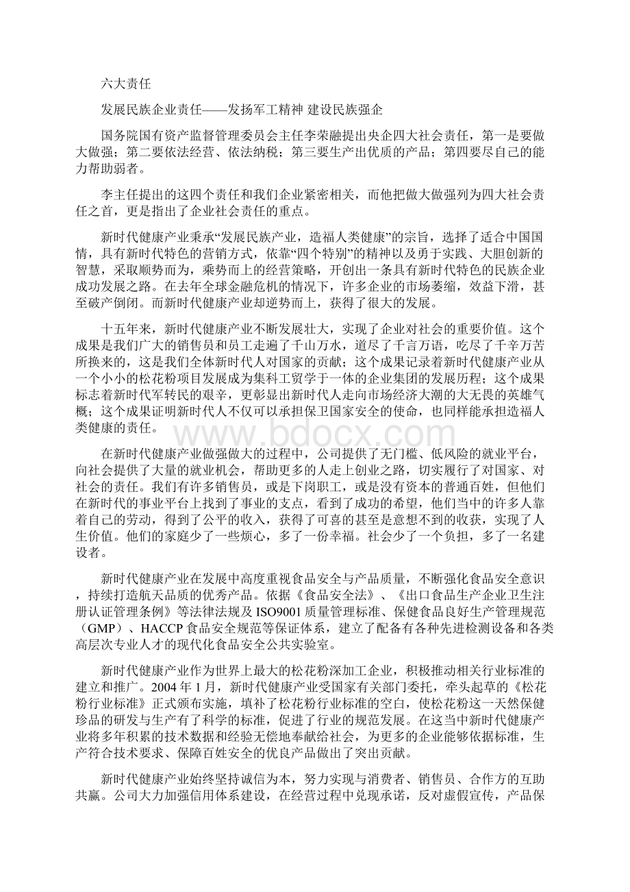 新时代集团企业社会责任报告docWord下载.docx_第3页