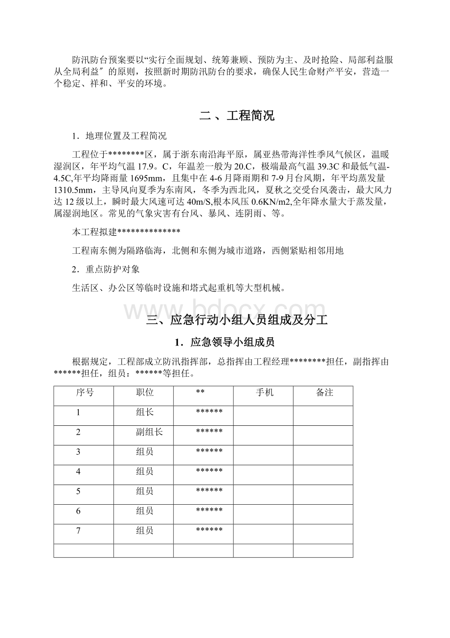 施工现场防台风暴雨应急救援预案.docx_第2页