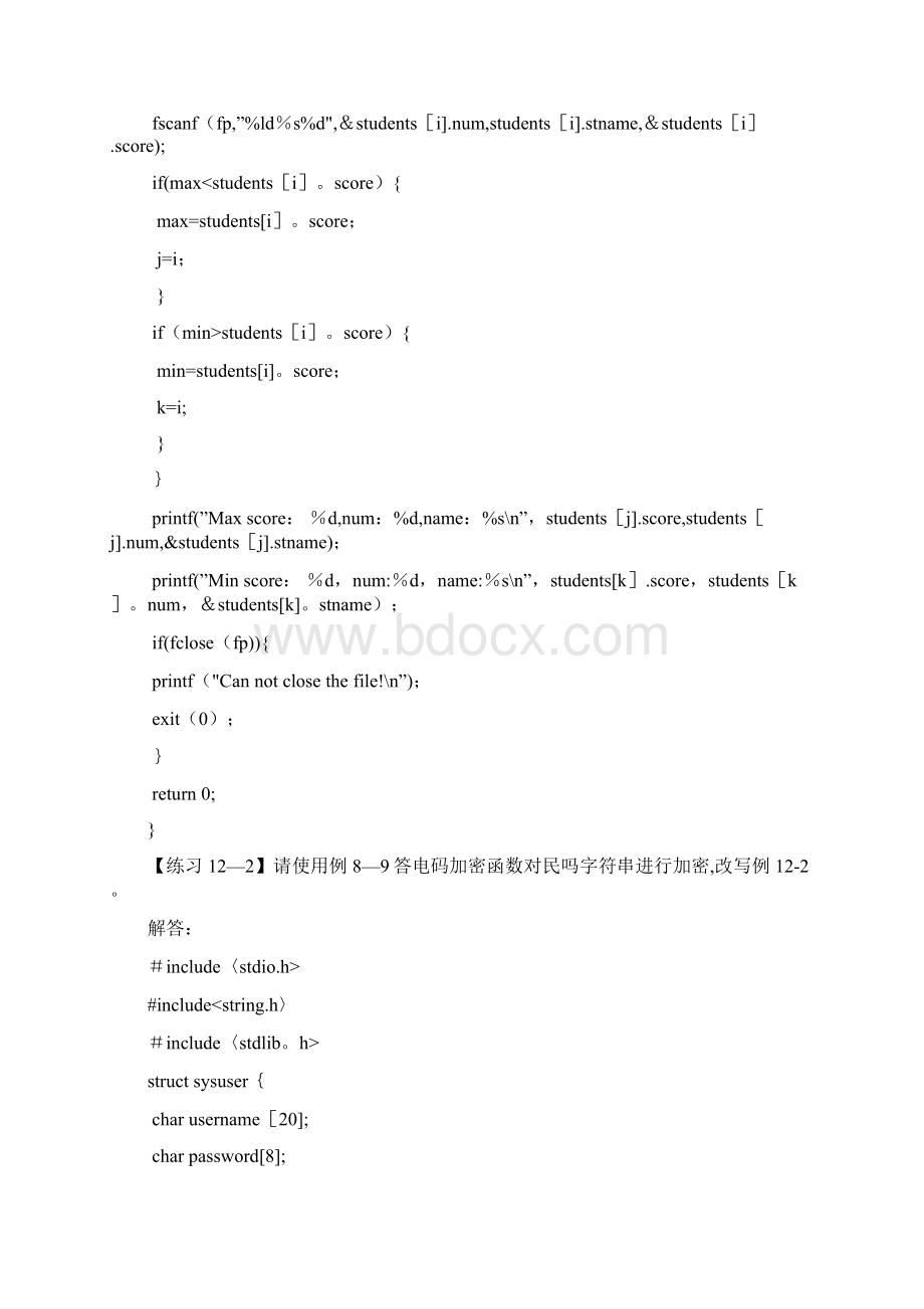 C语言程序设计第3版何钦铭 颜 晖 第12章 文件范本模板Word格式文档下载.docx_第2页