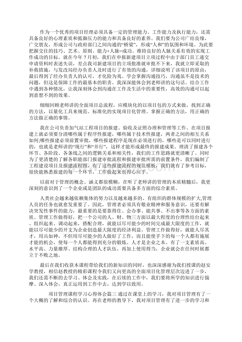 项目管理课程学习心得体会Word文档格式.docx_第3页