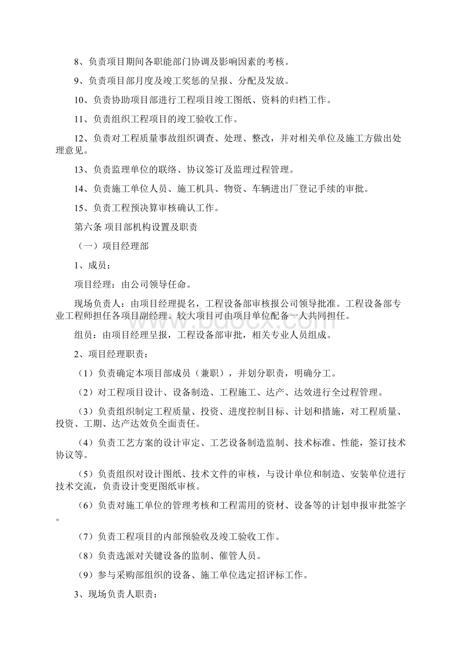 技改大修工程项目管理办法Word格式.docx_第2页