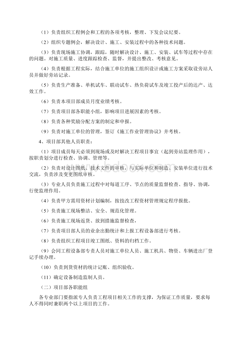 技改大修工程项目管理办法Word格式.docx_第3页