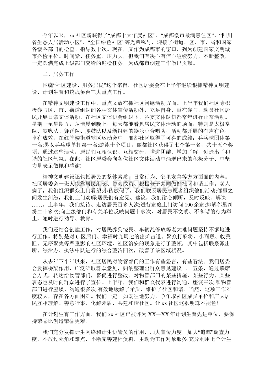 上半年社区工作总结新版.docx_第2页