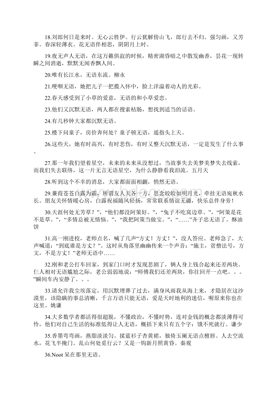 无语造句 doc.docx_第2页