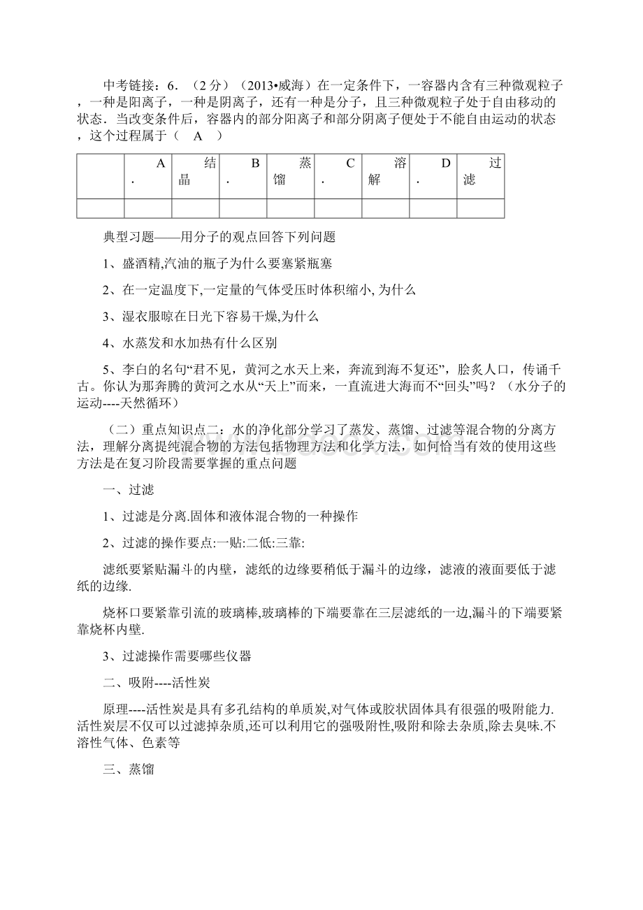 第一部分初三一二三单元水分子原子元素文档格式.docx_第2页