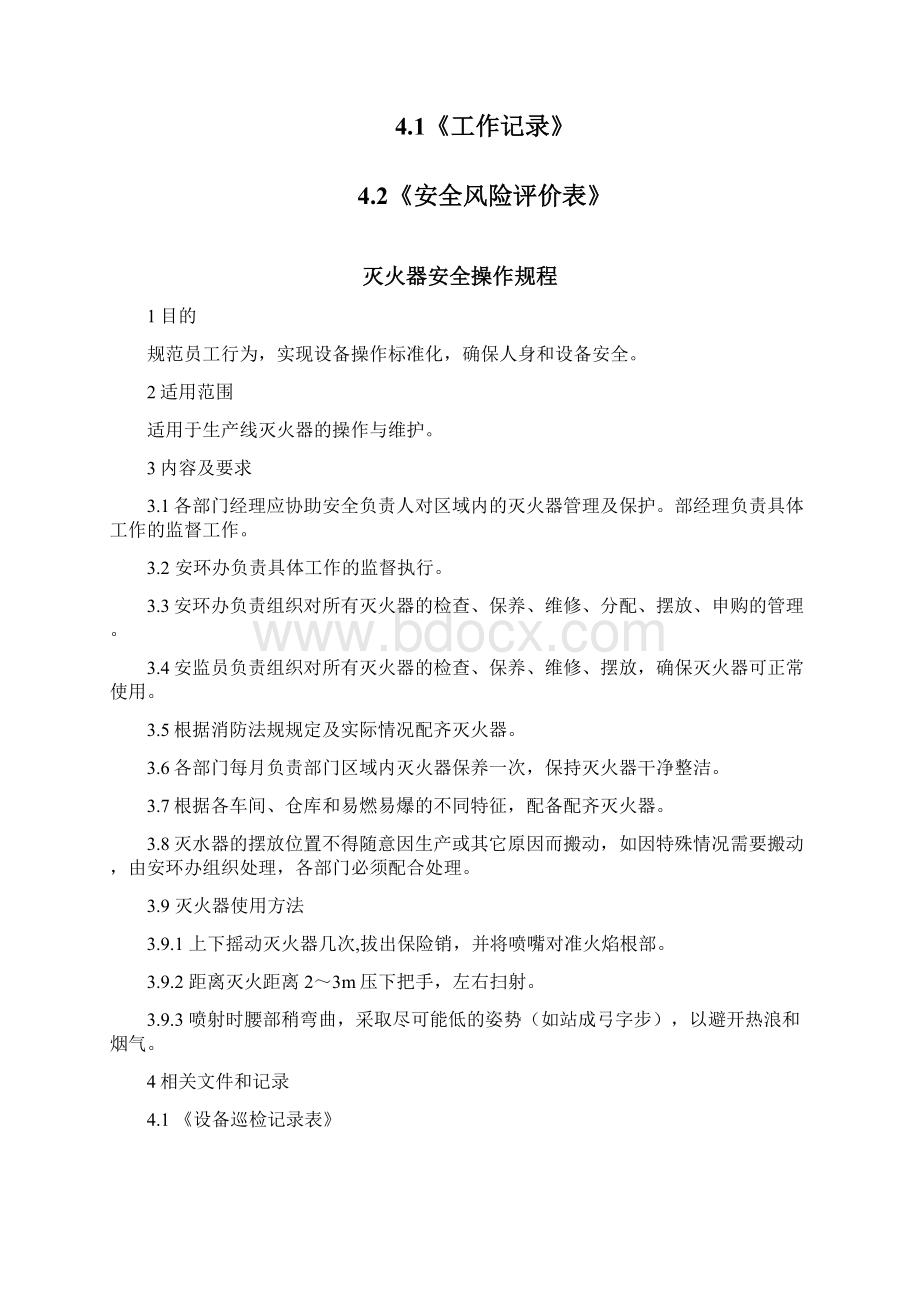 化验室安全操作规程汇编汇编Word格式.docx_第3页