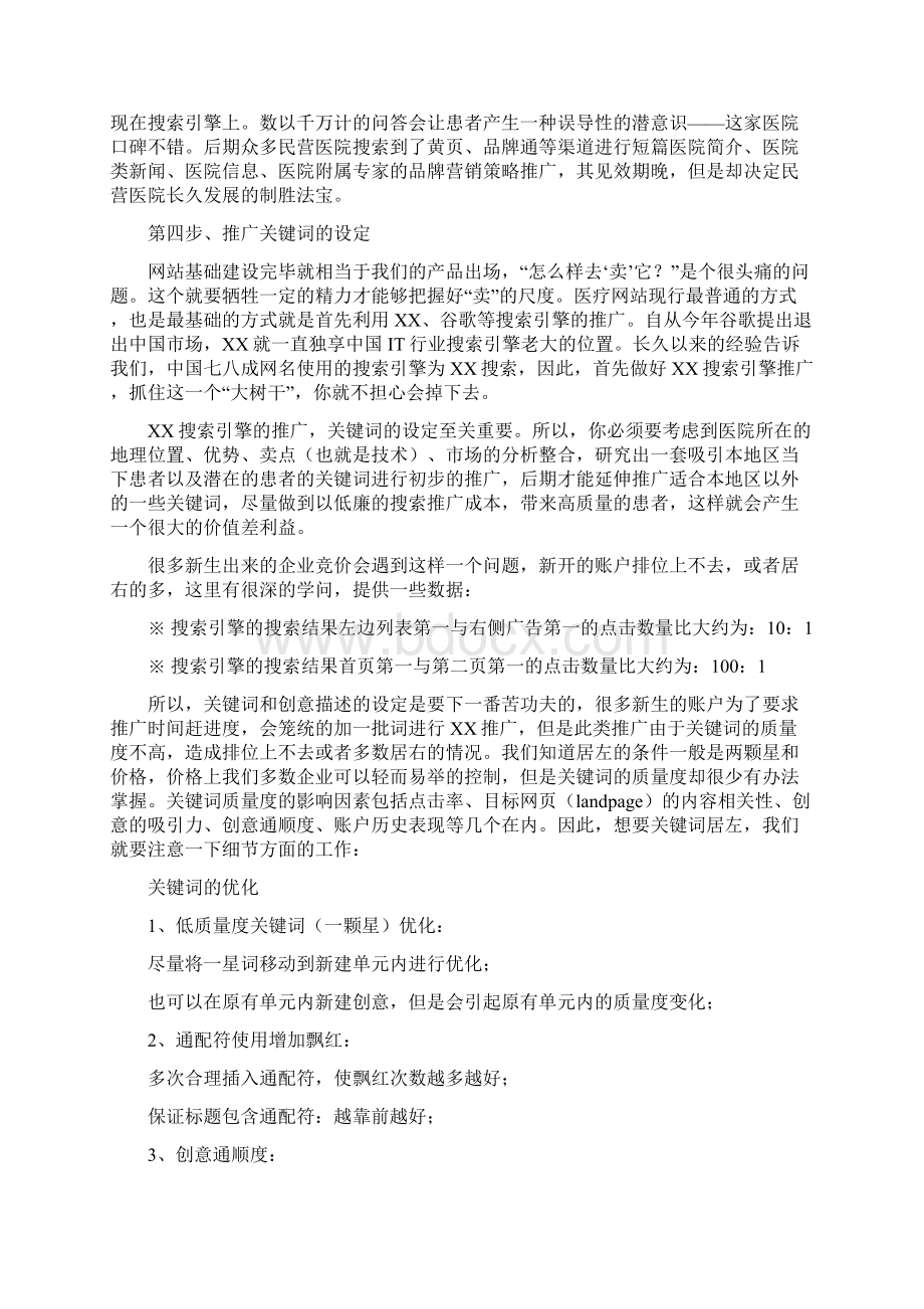 医疗网络推广方案Word文档格式.docx_第3页