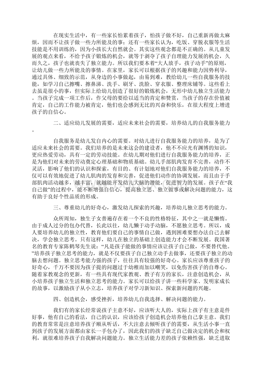 幼儿园教育家长培训材料.docx_第3页