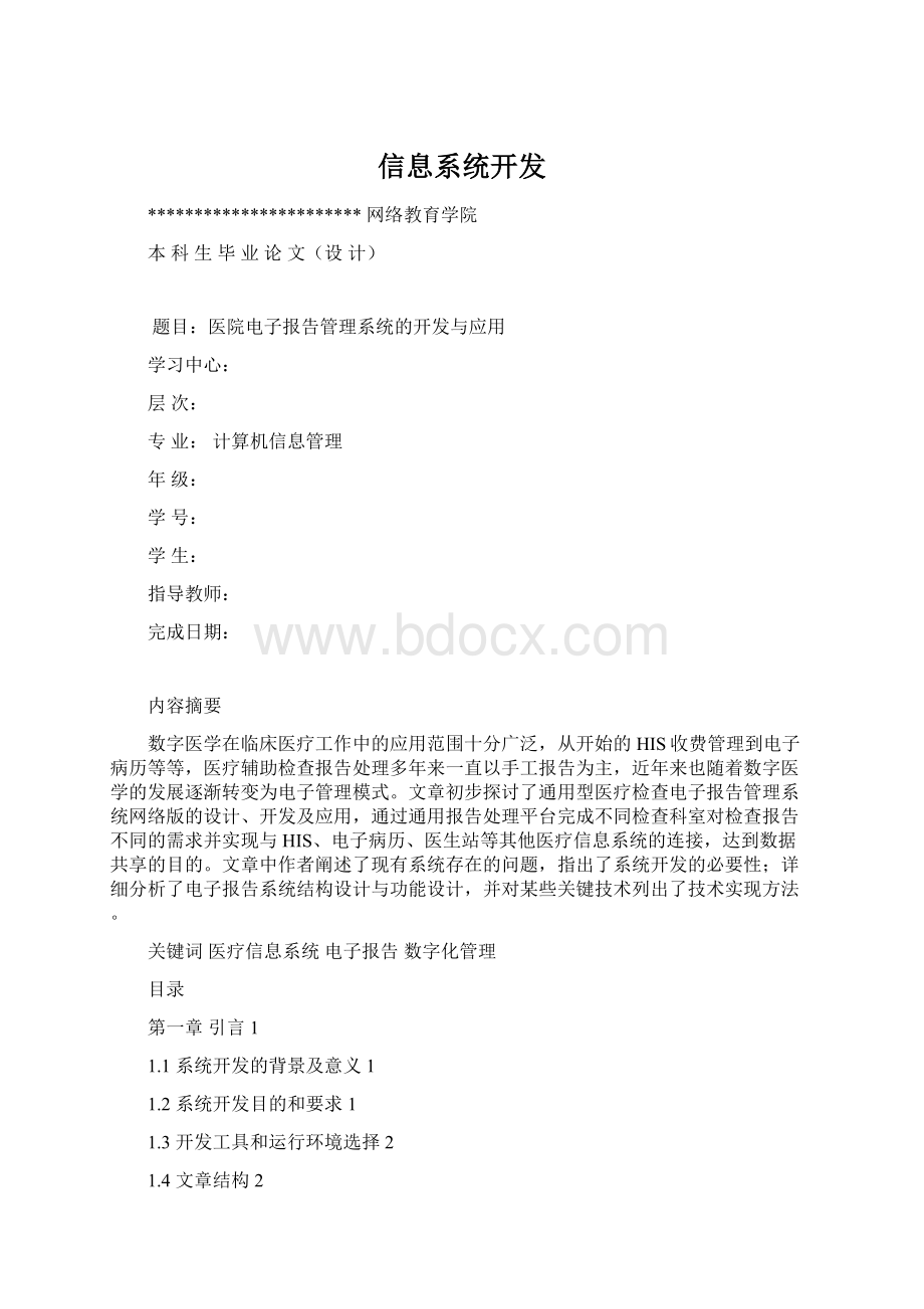 信息系统开发.docx_第1页