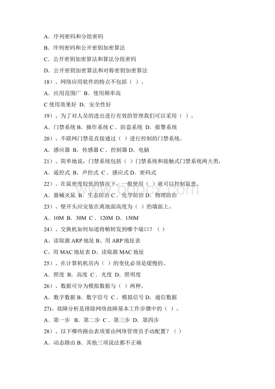 计算机网络管理员三级理论.docx_第3页