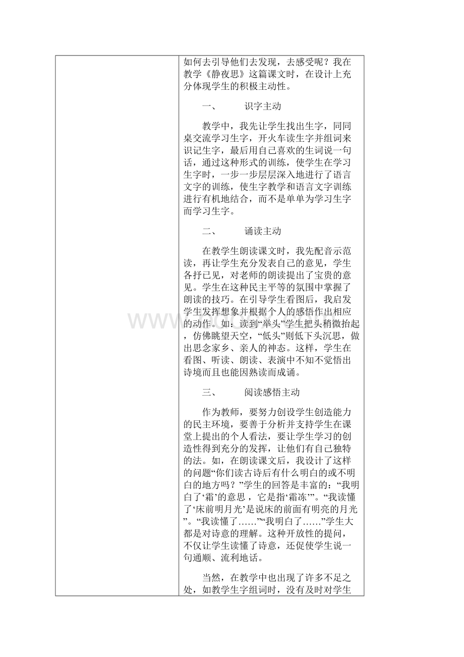 小学语文第一册单元四教学设计表.docx_第3页