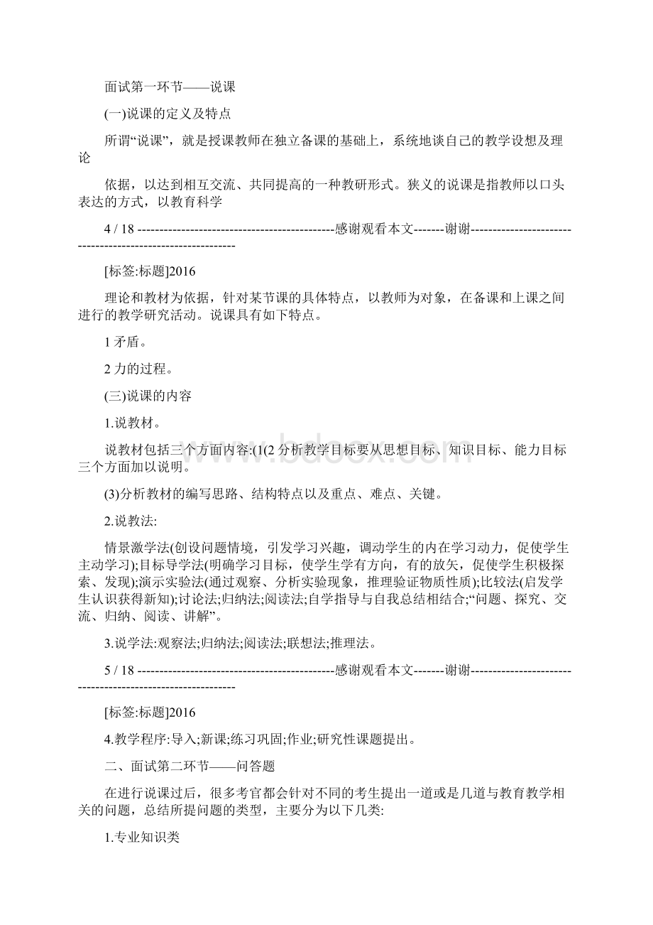 特殊教育教师面试技巧.docx_第3页