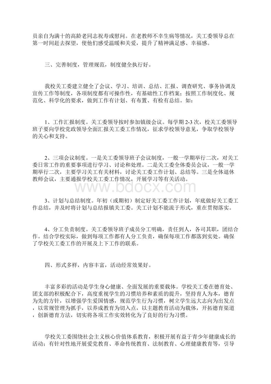 新整理五好关工委申报材料Word文档下载推荐.docx_第2页