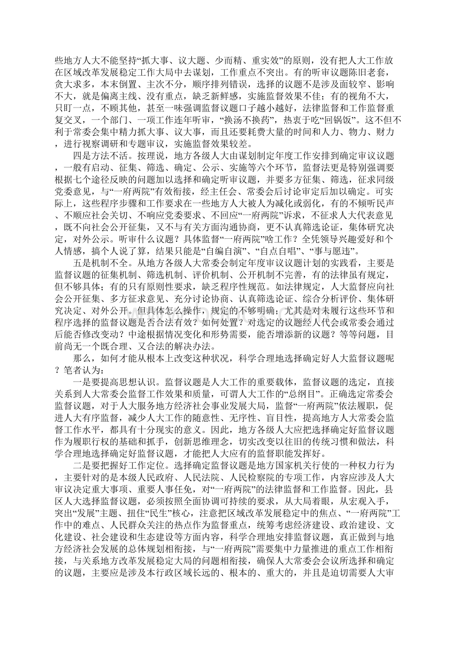 人大监督问题调研报告.docx_第2页