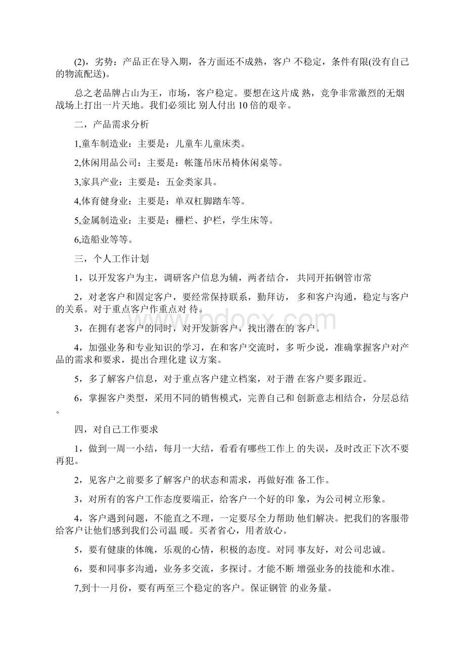 销售经理的工作计划5篇.docx_第2页