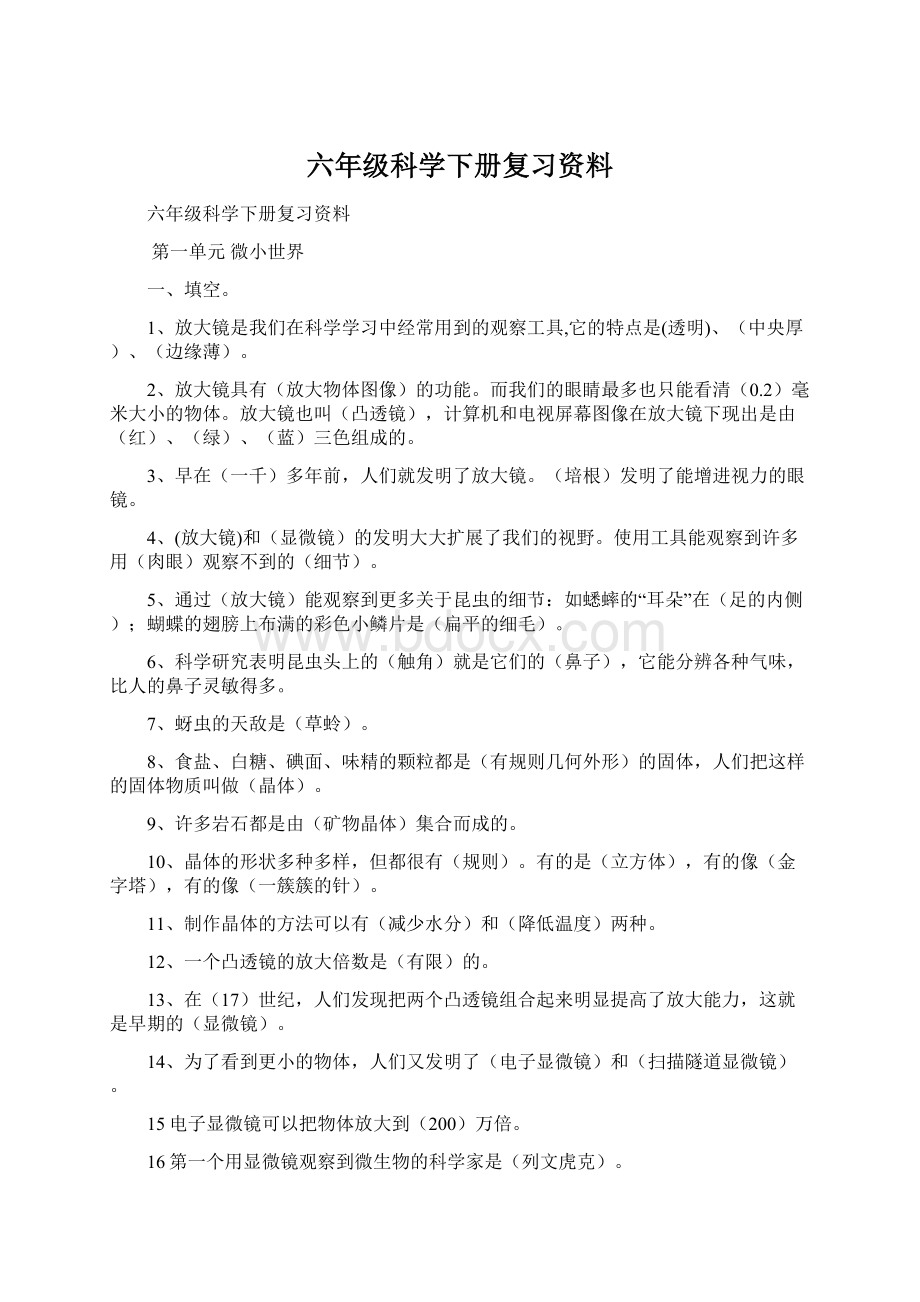 六年级科学下册复习资料.docx_第1页