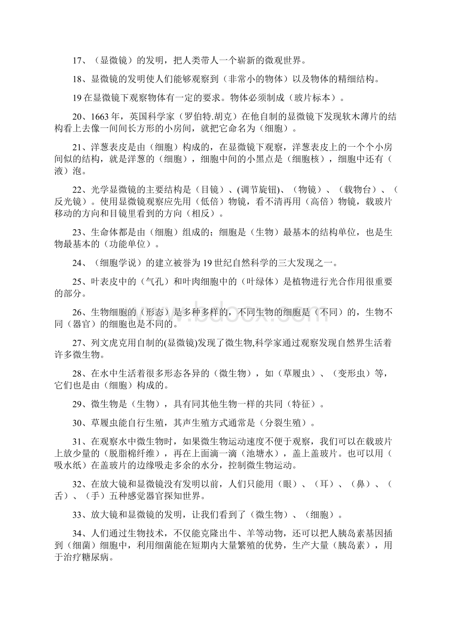 六年级科学下册复习资料.docx_第2页