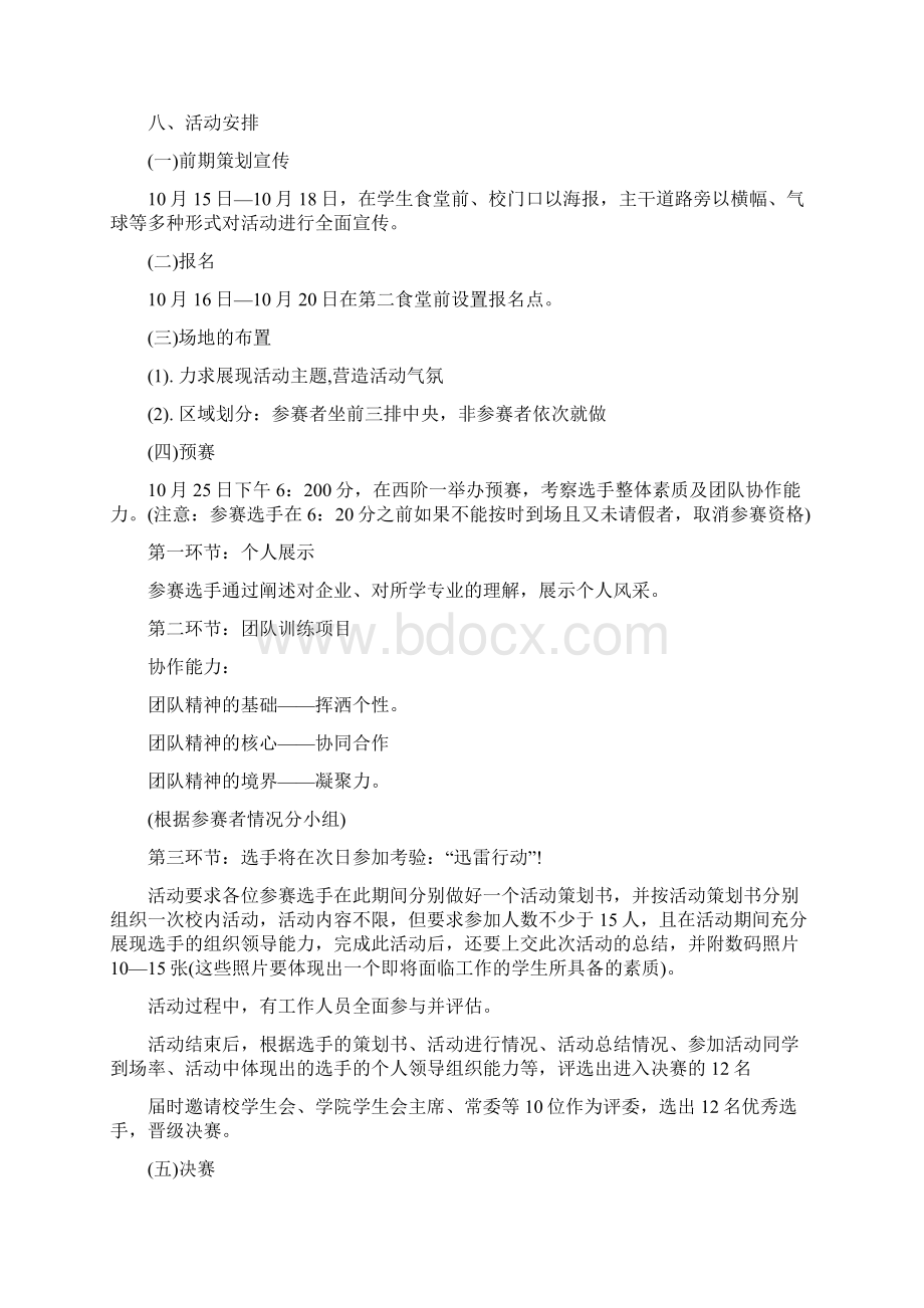 高校模拟招聘策划方案3篇.docx_第3页