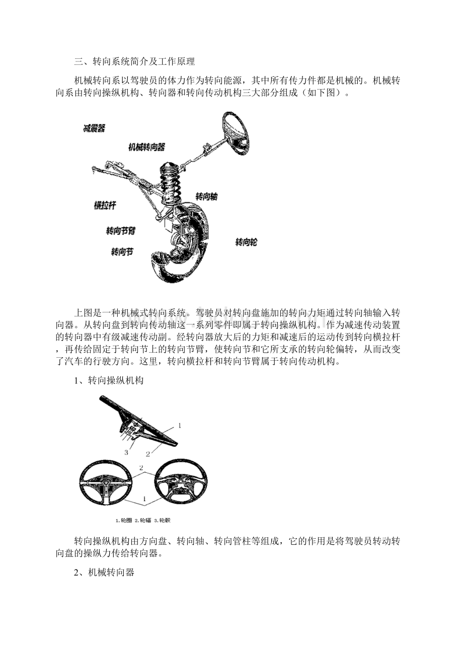 浅谈汽车转向系.docx_第3页