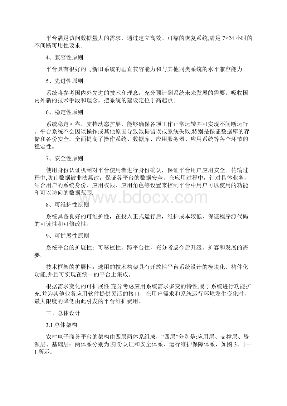 农村电商平台建设方案建议稿1018.docx_第2页