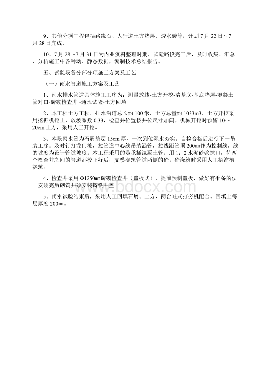 样板段工程施工作业指导书Word文件下载.docx_第3页